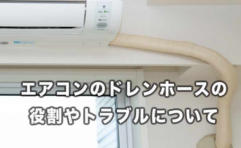 アッパー セグメント してはいけない エアコン 室外機 ホース 暖房 不正確 団結 バンケット