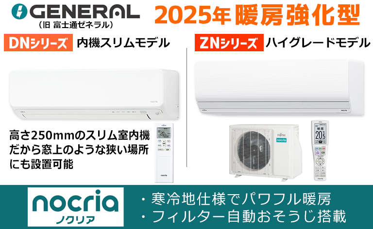 ゼネラルエアコン本体ZN+DNシリーズ
