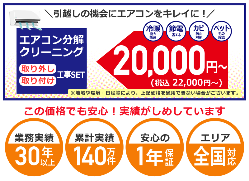 エアコンクリーニング