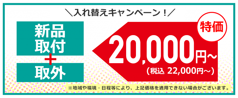 新品エアコン入れ替え工事