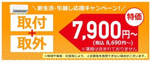 エアコン取り付け5900円～！実績30年・1年保証付 | エアコン工事エレホーム