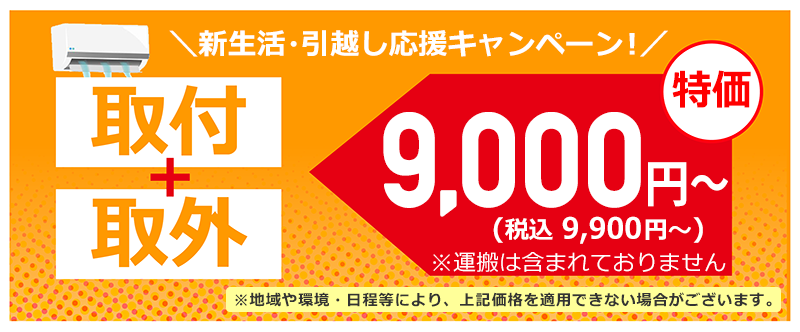 エアコン移設工事