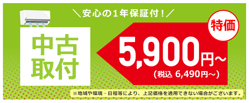 エアコン工事の費用相場・注意点・追加工事料金の目安を解説