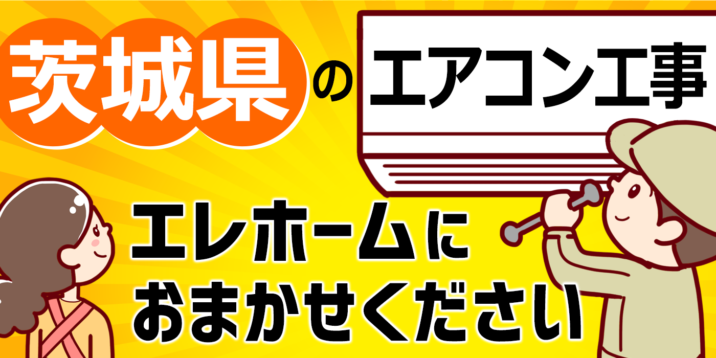 メイン画像_茨城県
