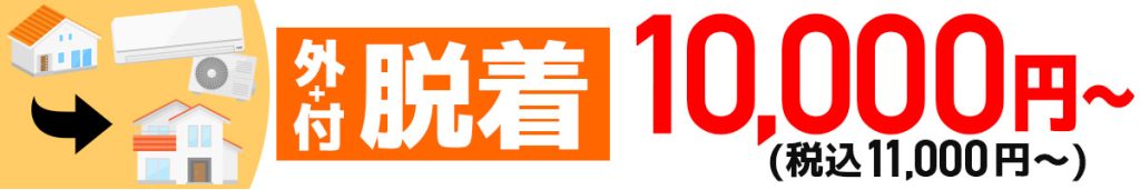 エアコン移設工事熊本