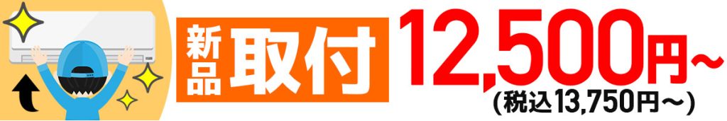 新品取付_兵庫