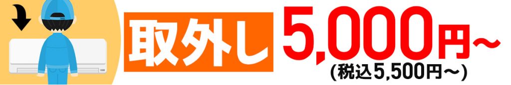 エアコン取り外し工事熊本