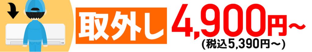 エアコン取り外し 石川県