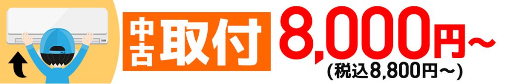 エアコン取り付け石川県