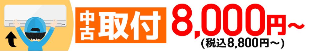 エアコン取付工事熊本
