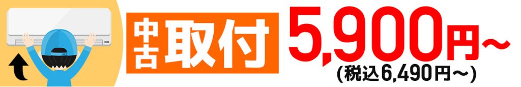 中古取付_兵庫