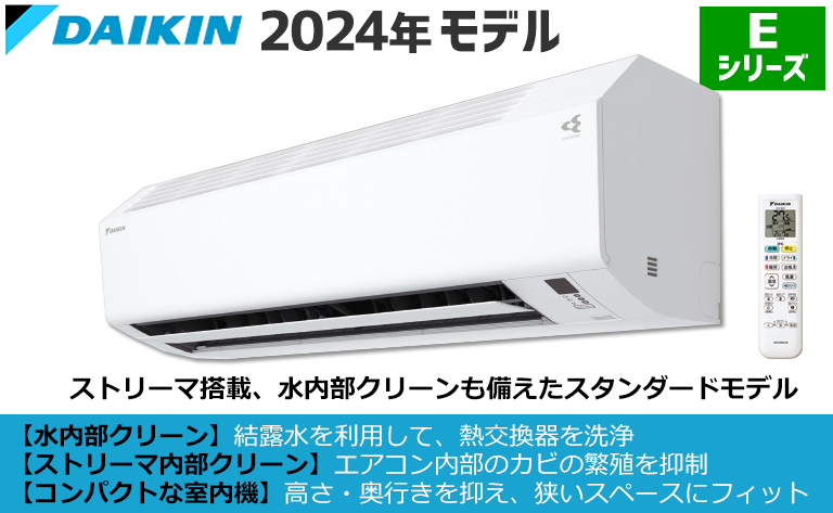 ダイキンエアコン2024年製