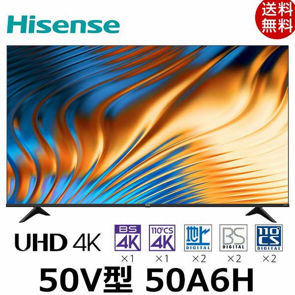 Hisense 50V型 4K液晶テレビ 50A6H