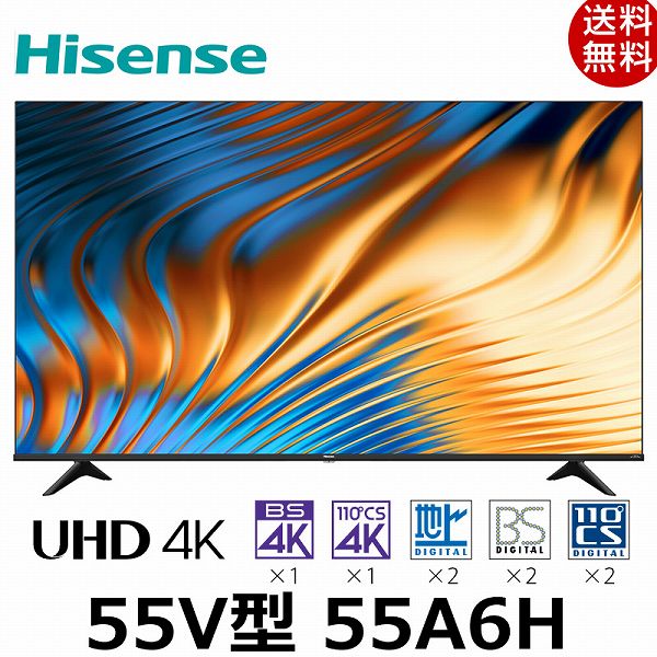 Hisense 55V型 4K液晶テレビ 55A6H