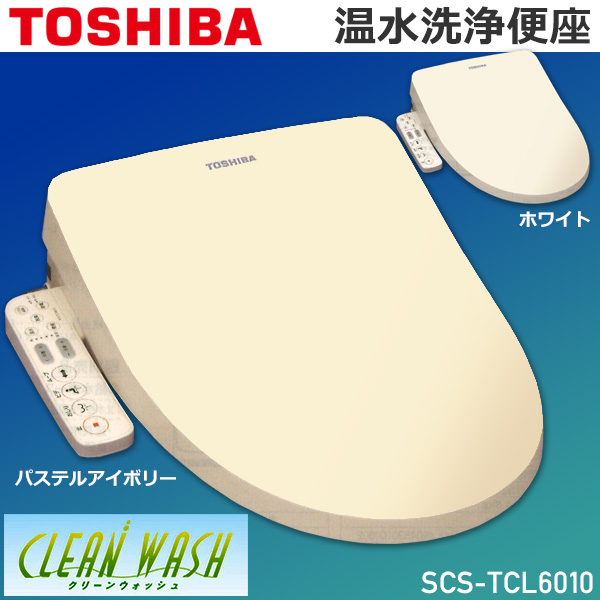 TOSHIBA　貯湯式温水洗浄便座　SCS-TCL6010-W　ホワイト