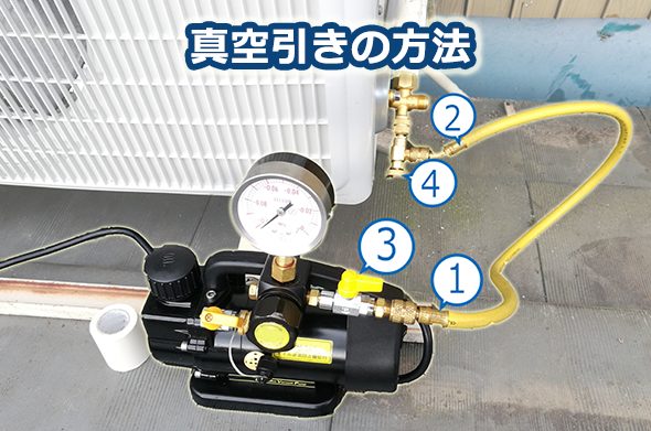 プロが教えるエアコン取り付け真空引きの手順 エアコン工事エレホーム